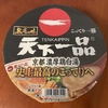 こってりさは再現されてる？天下一品のカップラーメン食べてみた