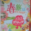 ちょっぴり遠出が気持ちいい　春旅は伊豆・伊東温泉へ　いとうぷらんぽ ITO PRANPO osanpo map in ito