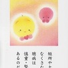 短所や欠点は、なくさなくてもいい！
