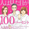 人は見た目が100パーセント無料で読んじゃいました。　まんが無料で読めますよ♡