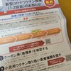 小児用(5才～11才)新型コロナワクチン接種について。