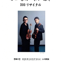 石田泰尚×木下雄介　デュオ・リサイタル 