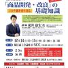 鯖江市で商品開発セミナーに登壇します