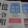 令和が始まりました　より。