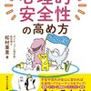 『-誰もが幸せに成長できる-心理的安全性の高め方』松村亜里/著