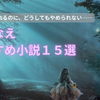 【2025年最新版】湊かなえおすすめ小説15選｜初めて読む人のための“イヤミス入門”ガイド