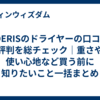 ANDERISのドライヤーの口コミと評判を総チェック｜重さや使い心地など買う前に知りたいこと一括まとめ