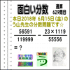 ［う山雄一先生の分数］【分数６２９問目】算数・数学天才問題［２０１８年６月１５日］Fraction