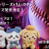 【ちいかわ×MLB東京シリーズ】やばすぎるコラボ爆誕！真剣な表情でユニフォームを着た姿が愛おしい（ラインナップは？MLB東京シリーズはいつ？）