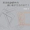  Treo650(その27)---palm本