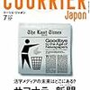 ポスト新聞・雑誌のITメディアのあり方は？ネット新聞・雑誌の可能性（完全版）