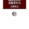 日本における西洋文化史