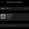 iOS 15.2.1とiPadOS 15.2.1がリリース 〜 脆弱性と不具合の修正