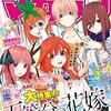 五等分の花嫁大特集の週刊少年マガジン2019年27号感想！