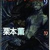 魔界水滸伝の９巻目を読んでみた