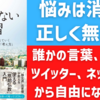 仏教の力でSNS疲れ解消！嫌な思いを打ち消し、健全な感情コントロールへ