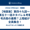 【地獄楽】第四十九話～第五十一話ネタバレ＆考察 弔兵衛の最期？上陸組が全員集合！