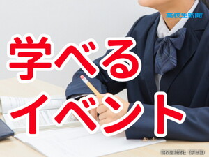 【中高生募集】東京理科大が「ノーベル賞」を解説するオンラインイベントを10月16日に開催