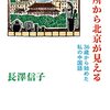 ６月５日〜６月１１日の勉強記録（中国語）