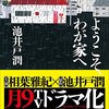 池井戸潤 ようこそ、我が家へ