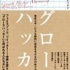 グロースハックとは　-「グロースハッカー」を読んで