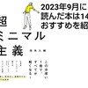 2023年9月に読んだ本は14冊。おすすめを紹介します〜