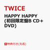 【先着特典】HAPPY HAPPY (初回限定盤B CD＋DVD) (ICカードステッカー付き) [ TWICE ]【予約通販はコチラ！！】