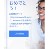 【Googleアドセンス】会津に住むおじさんが48回目の申請でついに合格した話。【その２】