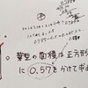 今週の音読で気になる葉っぱ型の面積