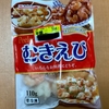 ウエルシア　冷凍半額買ったけど。。　安いのか別になのか。。。