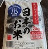 子育て世帯にうれしい支援！別府市から届いたお米とその活用法　Vol.1012
