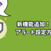 【Twitch】新機能「アラート設定」を使ってチャンネルポイントで簡単に音を流す方法