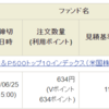 Vポイントで S&P500トップ10インデックス 買ってみました。