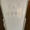 僕らがカンファレンスへ行く理由2024...「Ya8 2024 - ヤパチー 令和六年最新版(仮)」へ行ってきた