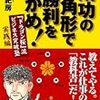 BOOK〜ドラゴン桜流ビジネス突破塾…『成功の五角形で勝利をつか