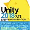 Unity2018入門 最新開発環境による簡単3D＆2Dゲーム制作 その1