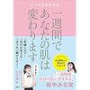 プチプラで叶える！30代からでも美肌になれるスキンケア