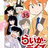 21年目の卒業