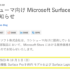 Microsoft Surface Pro 9などが2023年10月1日より値上げ。購入は9月末までがおすすめ。
