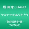 亀梨和也、はしご謝罪　４人で活動を続ける決意