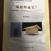 シンポジウム「橘樹郡誕生！」川崎市教育委員会