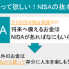 NISA恒久化・無期限化・投資枠拡大がすべて実現したらどうなる！？