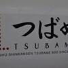 JTB時刻表2011年３月号でダイヤ改正ウオッチング。