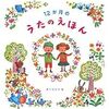 オススメ絵本＊１２ヶ月のうたのえほん