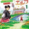 ばいばい アース 2巻 ネタバレ 無料 自分と同じ存在を探す旅に出る ヌガージュナ おすすめの何度読んでも面白い漫画を紹介 ばいばい アース 2巻 ネタバレ 無料 自分と同じ存在を探す旅に出る ヌガージュナ おすすめの何度読んでも面白い漫画を紹介