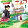美味しいエルフ 1巻 ネタバレ 無料【食べたものがそのまま力になり最強モードに】