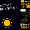 宇宙についてわかりやすく図解で理解！『眠れなくなるほど面白い宇宙の話』【本・要約】