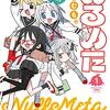 　少し前のこかむも『ぬるめた』コマ数確認枠　2021年11月号変