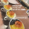 お得なアサイーボウル♪トッピングもカスタマイズも無料♡