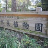 神代植物公園_3水生植物園（東京都調布市）